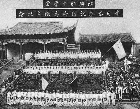 《鲁迅相片集》：绍兴府中学堂辛亥春季旅行于禹陵之纪念 1911年